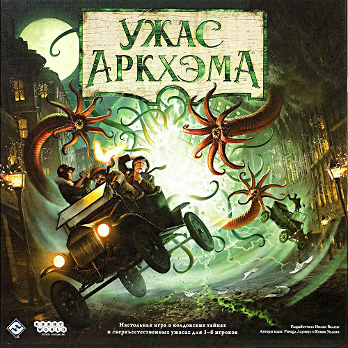 Ужас Аркхэма. Третья редакция